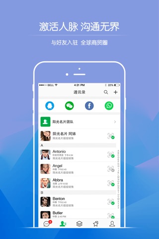 阳光名片 screenshot 4