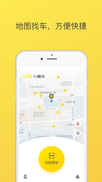 ofo共享单车-小黄车1元包月