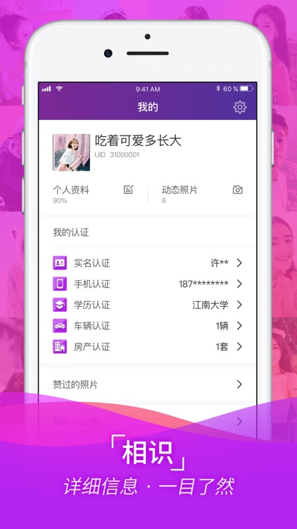 同城相亲-高端的同城婚恋交友相亲平台