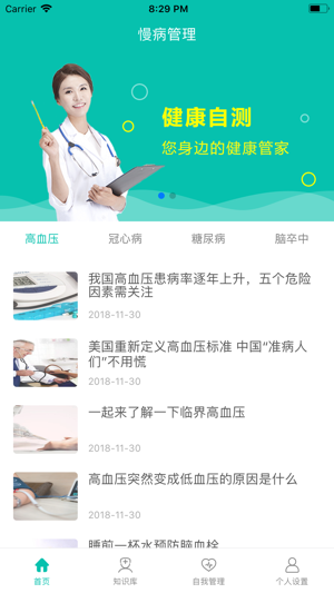 E健康助手(圖2)-速報App