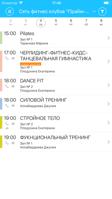 Фитнес клубы ПРАЙМ screenshot 4