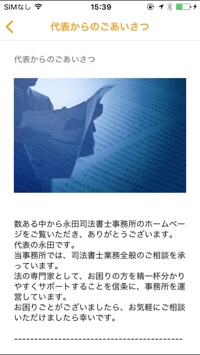 家族信託や相続手続に関するご相談なら 永田司法書士事務所 screenshot 3