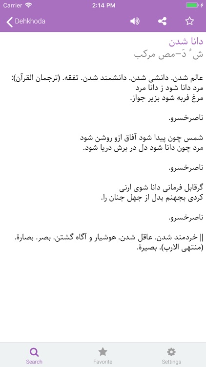 Dehkhoda App - دهخدا screenshot-3