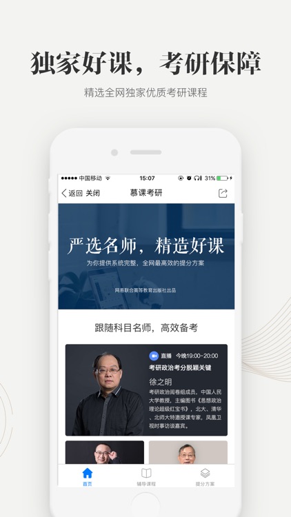 中国大学MOOC(慕课) screenshot-3