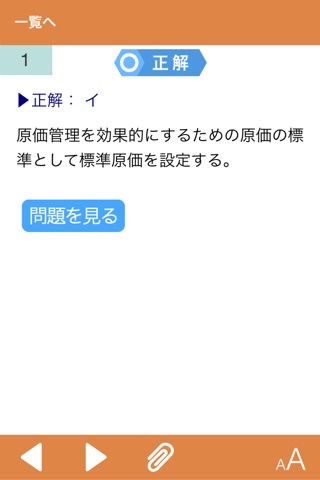 日商簿記1級 工業簿記・原価計算 基礎編2 screenshot 3