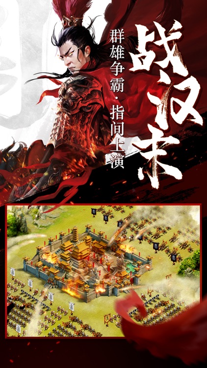 君临天下 - 枭雄出世,称霸三国