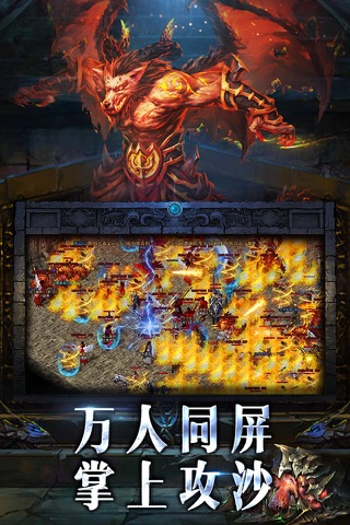 烈火魔龙-屠龙争霸，一品江山 screenshot 4