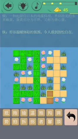 Game screenshot 填字大师-中文填字游戏大全 hack