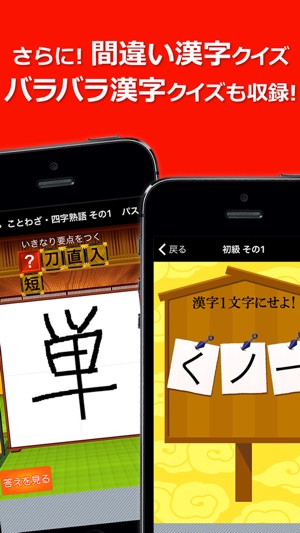 虫食い漢字クイズ 間違い漢字クイズ バラバラ漢字クイズも収録 Na App Store