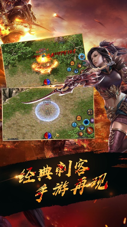 热血传奇