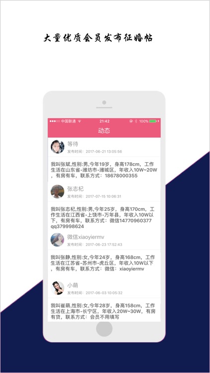 白合婚恋-国内领先的相亲交友平台 screenshot-4