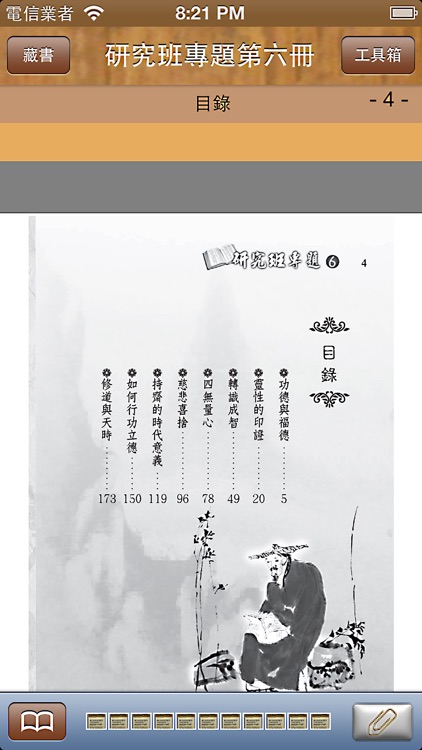 研究班專題叢書 screenshot-3