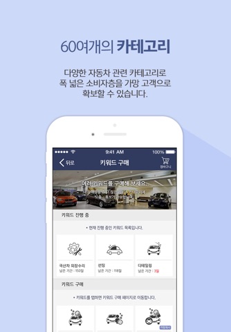 카링 기업 전용 - 대한민국 1등 운전자 필수 앱! screenshot 2