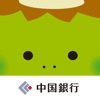 中国銀行かんちゃんNavi