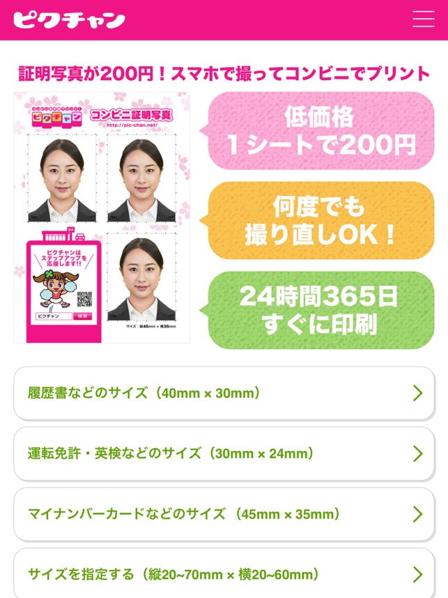 証明写真ピクチャン をapp Storeで 証明写真ピクチャン をapp Storeで