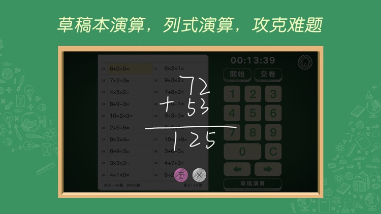 Arithmetic Exercise screenshot-3