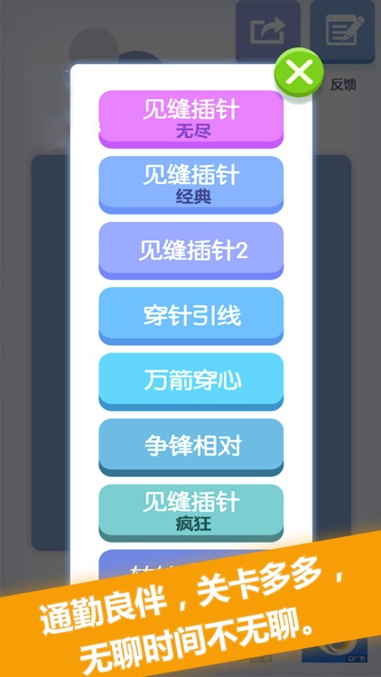 见缝插针—单机小游戏大作战app
