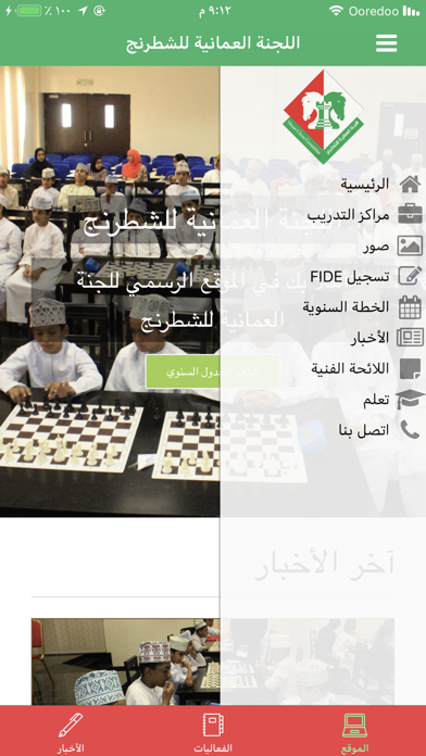 Oman Chess screenshot 2