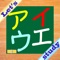 This app is the training app for writing “KATAKANAs" in Japanese