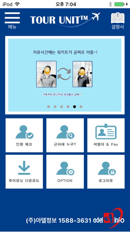 투어유닛