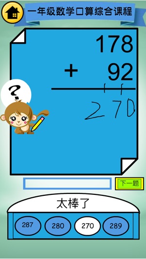 Math Comprehensive Course-First Grade(圖3)-速報App