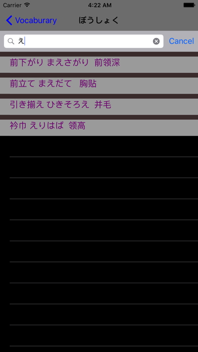 中日专业术语词汇 screenshot 4