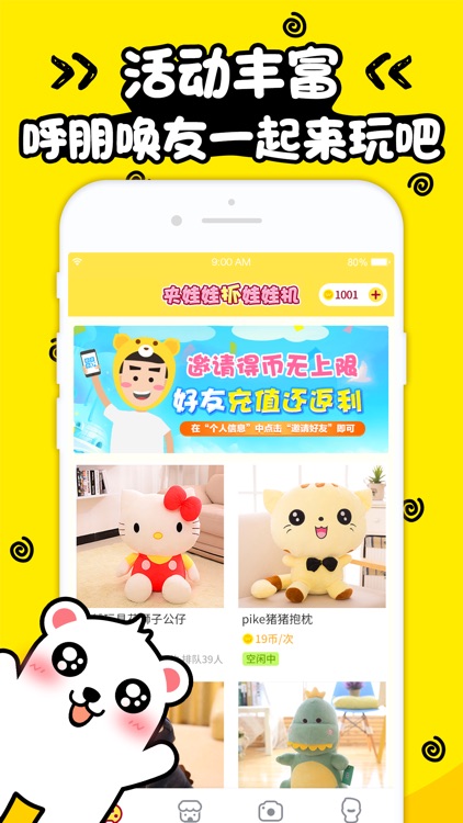 夹娃娃抓娃娃机-直播欢乐抓娃娃 screenshot-3