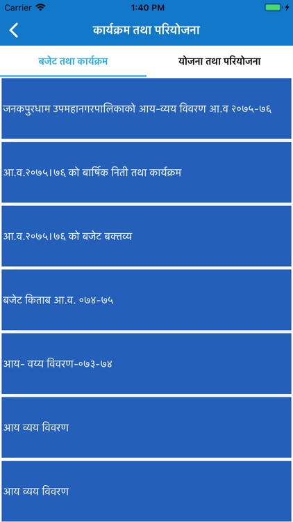 जनकपुरधाम उपमहानगरपालिका screenshot-5