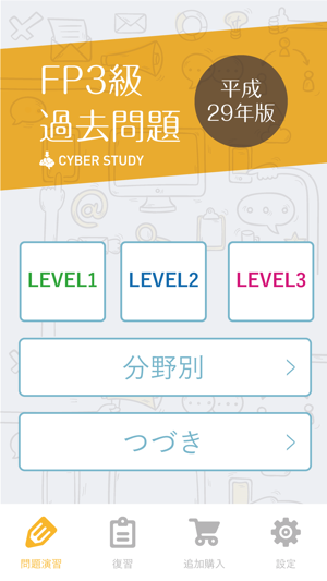 FP3級  過去試験対策 問題集(圖1)-速報App