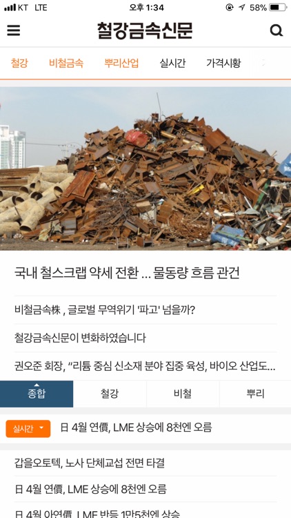 철강금속신문
