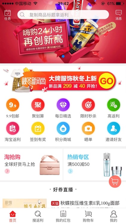 省多淘-领淘宝优惠券的APP