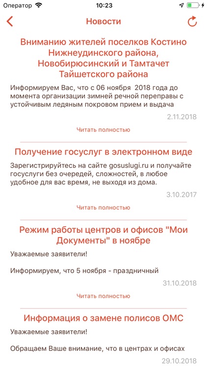 "Мои Документы" ИО screenshot-3