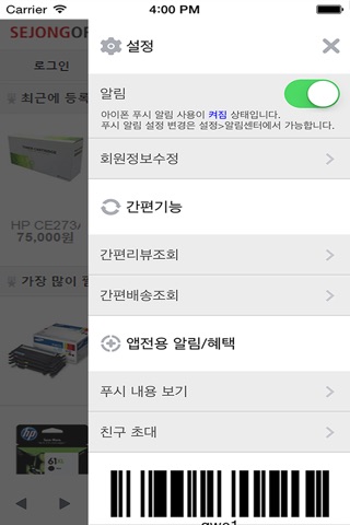 세종오피스 - sejongoffice screenshot 3