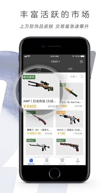 网易BUFF游戏饰品交易平台