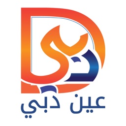 عين دبي