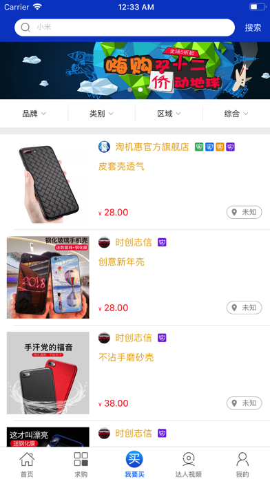 淘机惠-手机交易担保平台 screenshot 3