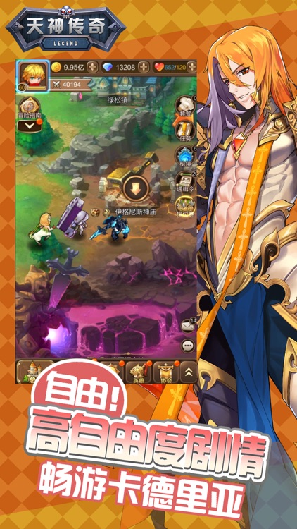 天神传奇-二次元策略卡牌游戏 screenshot-3