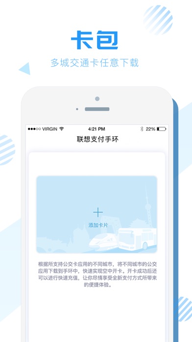 联想支付手环 screenshot 2