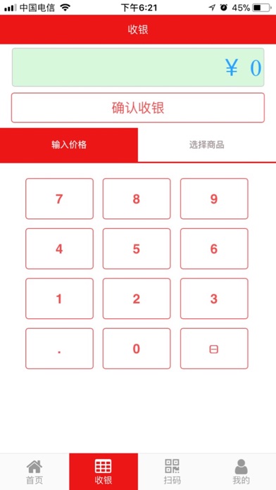 欧亚企业收银 screenshot 2