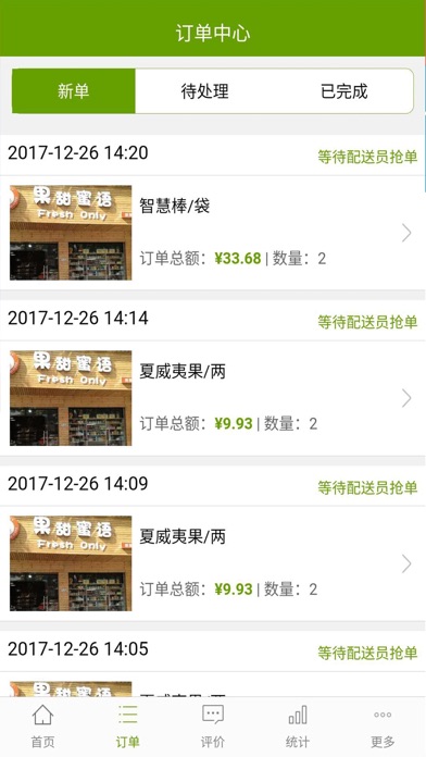 万商生鲜商家app screenshot 2