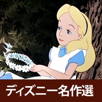 【ディズニー名作選】英語で学ぶ「ふしぎの国のアリス」