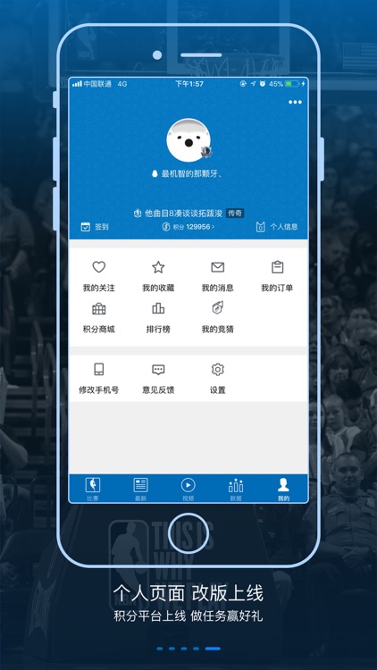 NBA APP (NBA中国官方应用) screenshot-4