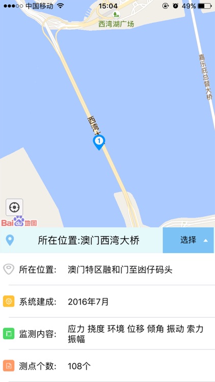 桥梁结构健康监测