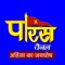 Paras TV App streams Paras channel based on Jain religion, which is broadcast across the world