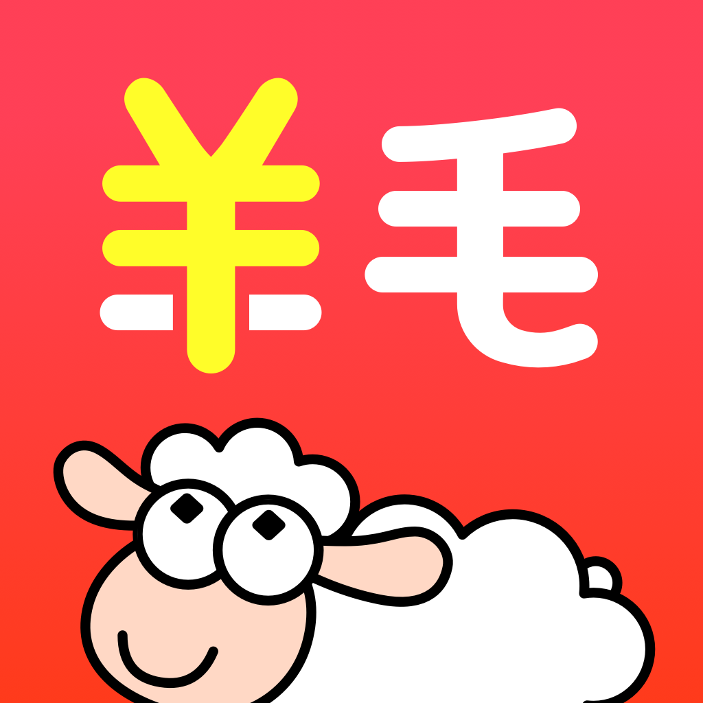 羊毛省钱-网购隐藏优惠券搜索工具 App Icon
