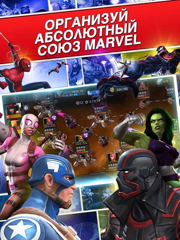MARVEL: Битва чемпионов для iPad