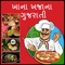 We serve Gujarati Recipes in Gujarati language because we feel that you can learn new recipes & dishes only in the language that you speak at home