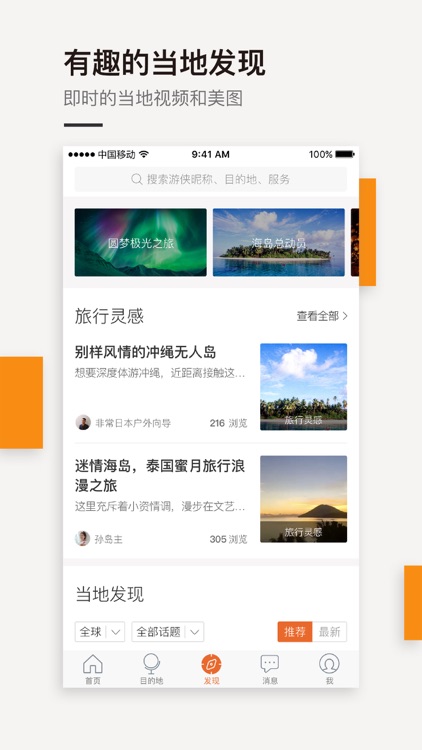 最会游－体验出境深度旅行 screenshot-3