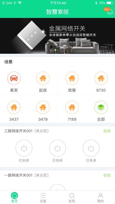 智慧家居-重新定义您的家庭生活 screenshot 2