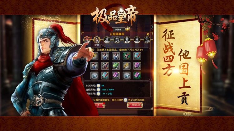 极品皇帝-升官发财 screenshot-4